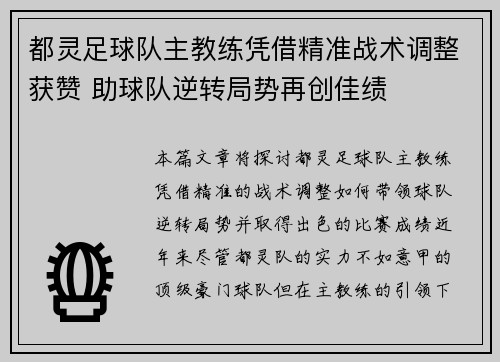 都灵足球队主教练凭借精准战术调整获赞 助球队逆转局势再创佳绩