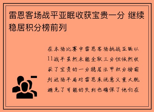 雷恩客场战平亚眠收获宝贵一分 继续稳居积分榜前列