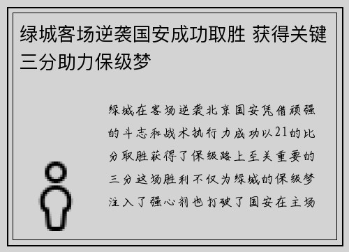 绿城客场逆袭国安成功取胜 获得关键三分助力保级梦