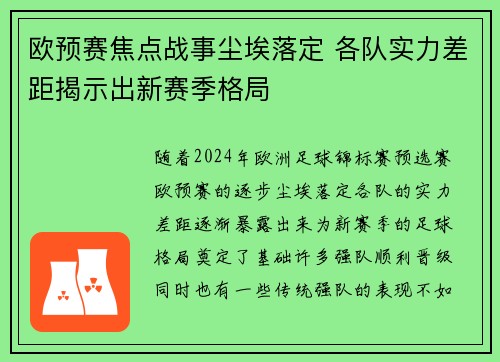 欧预赛焦点战事尘埃落定 各队实力差距揭示出新赛季格局