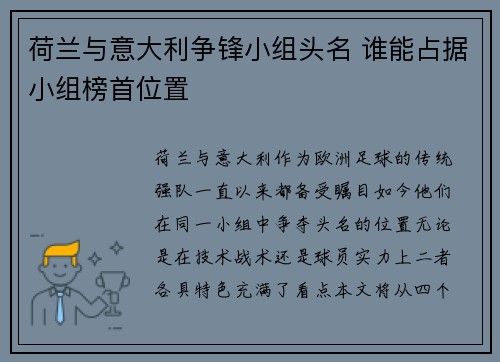 荷兰与意大利争锋小组头名 谁能占据小组榜首位置