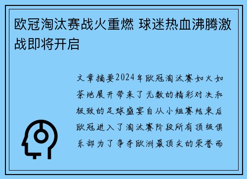 欧冠淘汰赛战火重燃 球迷热血沸腾激战即将开启