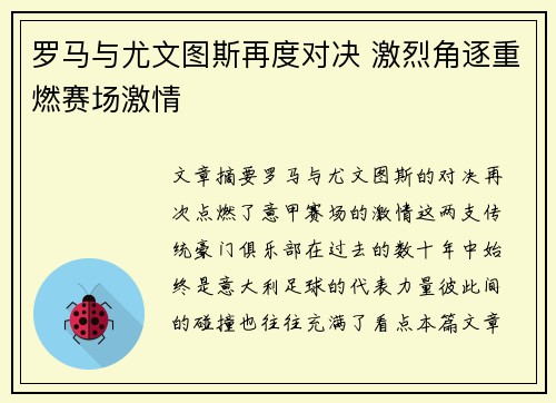 罗马与尤文图斯再度对决 激烈角逐重燃赛场激情