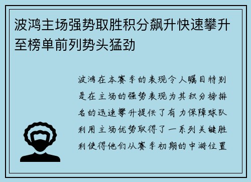 波鸿主场强势取胜积分飙升快速攀升至榜单前列势头猛劲