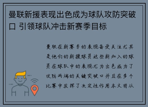 曼联新援表现出色成为球队攻防突破口 引领球队冲击新赛季目标