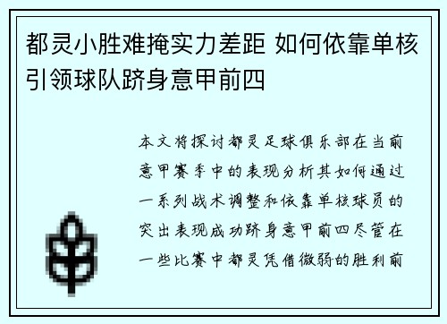 都灵小胜难掩实力差距 如何依靠单核引领球队跻身意甲前四