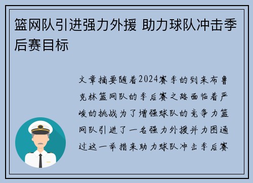 篮网队引进强力外援 助力球队冲击季后赛目标