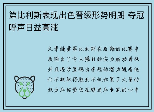 第比利斯表现出色晋级形势明朗 夺冠呼声日益高涨