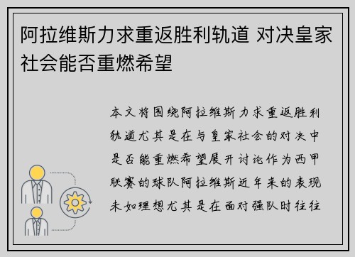 阿拉维斯力求重返胜利轨道 对决皇家社会能否重燃希望