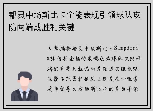 都灵中场斯比卡全能表现引领球队攻防两端成胜利关键