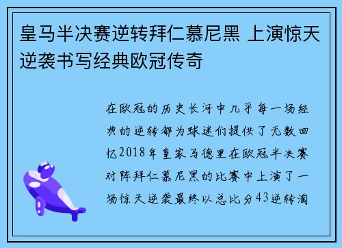 皇马半决赛逆转拜仁慕尼黑 上演惊天逆袭书写经典欧冠传奇