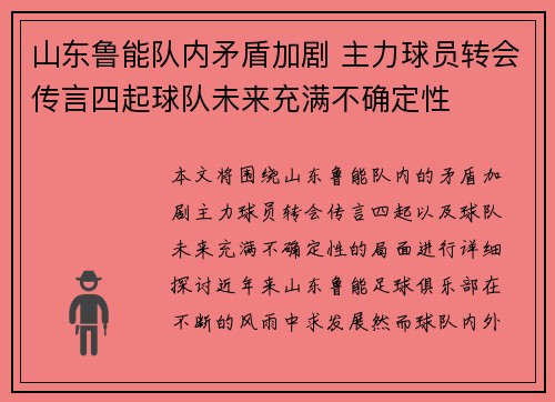 山东鲁能队内矛盾加剧 主力球员转会传言四起球队未来充满不确定性