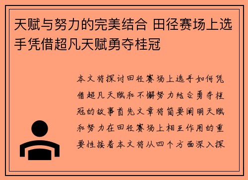 天赋与努力的完美结合 田径赛场上选手凭借超凡天赋勇夺桂冠