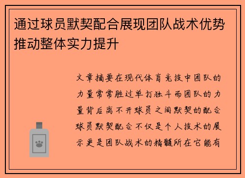 通过球员默契配合展现团队战术优势推动整体实力提升