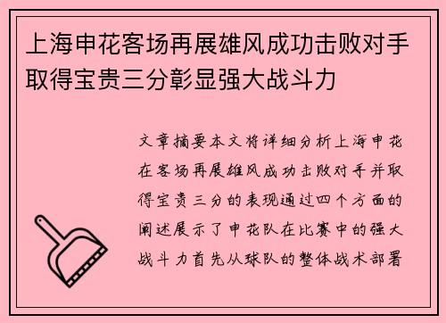 上海申花客场再展雄风成功击败对手取得宝贵三分彰显强大战斗力