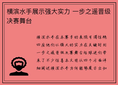 横滨水手展示强大实力 一步之遥晋级决赛舞台