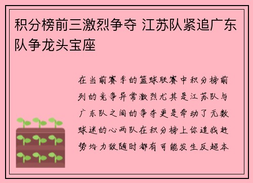 积分榜前三激烈争夺 江苏队紧追广东队争龙头宝座