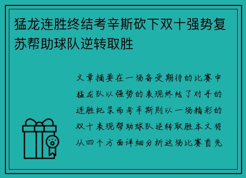 猛龙连胜终结考辛斯砍下双十强势复苏帮助球队逆转取胜