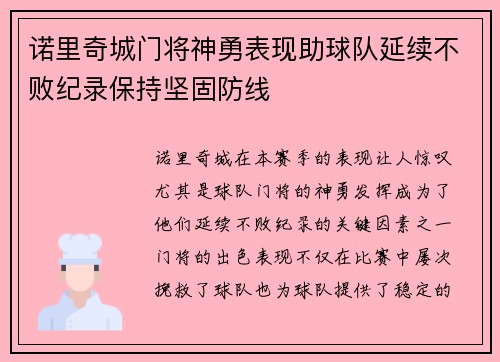 诺里奇城门将神勇表现助球队延续不败纪录保持坚固防线