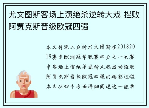 尤文图斯客场上演绝杀逆转大戏 挫败阿贾克斯晋级欧冠四强