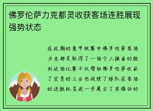 佛罗伦萨力克都灵收获客场连胜展现强势状态