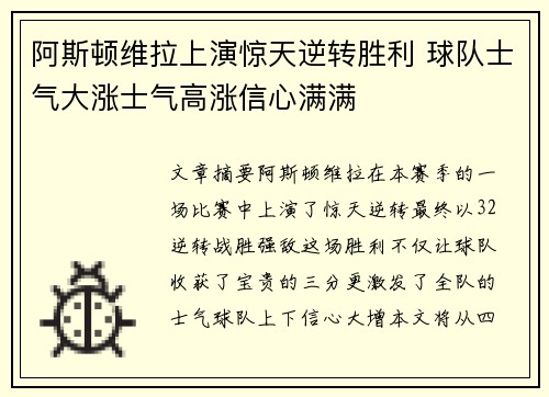 阿斯顿维拉上演惊天逆转胜利 球队士气大涨士气高涨信心满满