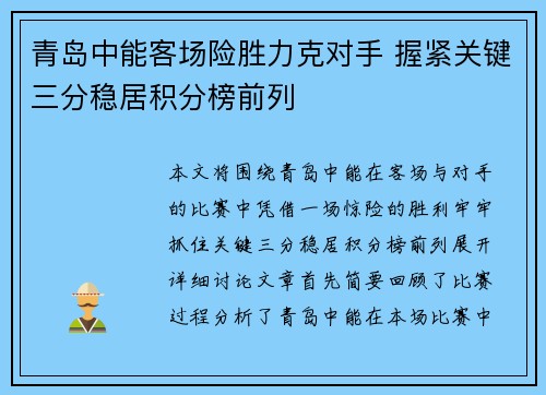 青岛中能客场险胜力克对手 握紧关键三分稳居积分榜前列