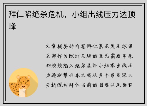 拜仁陷绝杀危机，小组出线压力达顶峰