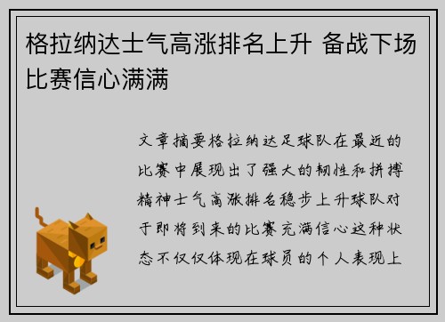 格拉纳达士气高涨排名上升 备战下场比赛信心满满