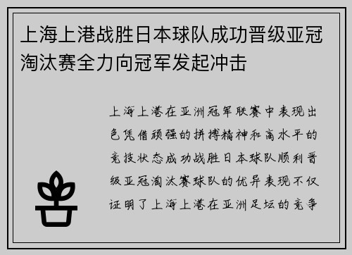 上海上港战胜日本球队成功晋级亚冠淘汰赛全力向冠军发起冲击